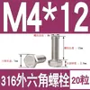 Tornillo Hexagonal Exterior de Acero Inoxidable 316 Perno Hexagonal Exterior M3M4M5M6M8M10M12M14M16M18M20M24
