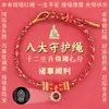 Pulsera de los Ocho Grandes Dioses Guardianes y los Doce Signos del Zodíaco 2026 con Proyección Micrograbada, Pulsera de Hilo Rojo Tejida a Mano para Hombres y Mujeres