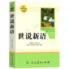 Flores de la Mañana Cogidas al Anochecer, Viaje al Oeste, libros de lectura obligatoria para séptimo grado, edición original de Lu Xun, publicado por People's Education Press