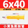 Tuberías de expansión de plástico de pez amarillo pequeño en stock del fabricante M6-M10, tornillos autorroscantes, tacos de expansión de pez amarillo pequeño, tapones de tornillo, venta al por mayor