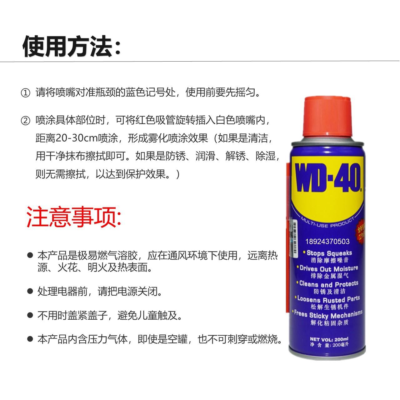 WD-40防锈油 (4)