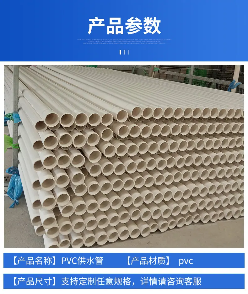 PVC供水管详情_03