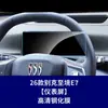Adecuado para 26 modelos de película templada para pantalla de navegación Zhijing Shijia, pantalla de control central L7, película protectora interior para panel de instrumentos E7