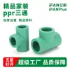 Tubo de vela decoración del hogar accesorios de tubería ppr verde unión por termofusión 4 puntos 6 puntos T de igual diámetro para tubería de agua fría y caliente PPR