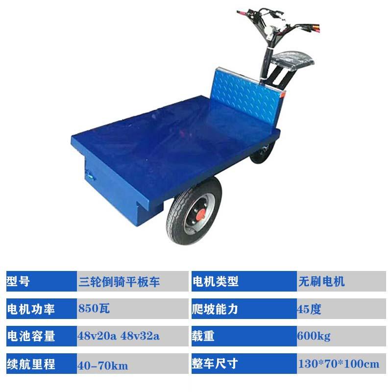 三轮倒骑平板车