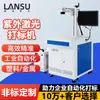 Máquina de Marcação a Laser UV, Máquina de Gravação em Plástico e Metal, Máquina de Codificação de Componentes Digitais, Máquina de Gravação a Laser de Produtos Digitais