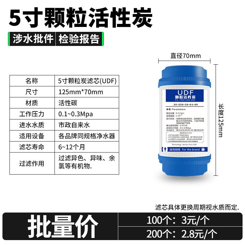 5寸颗粒炭