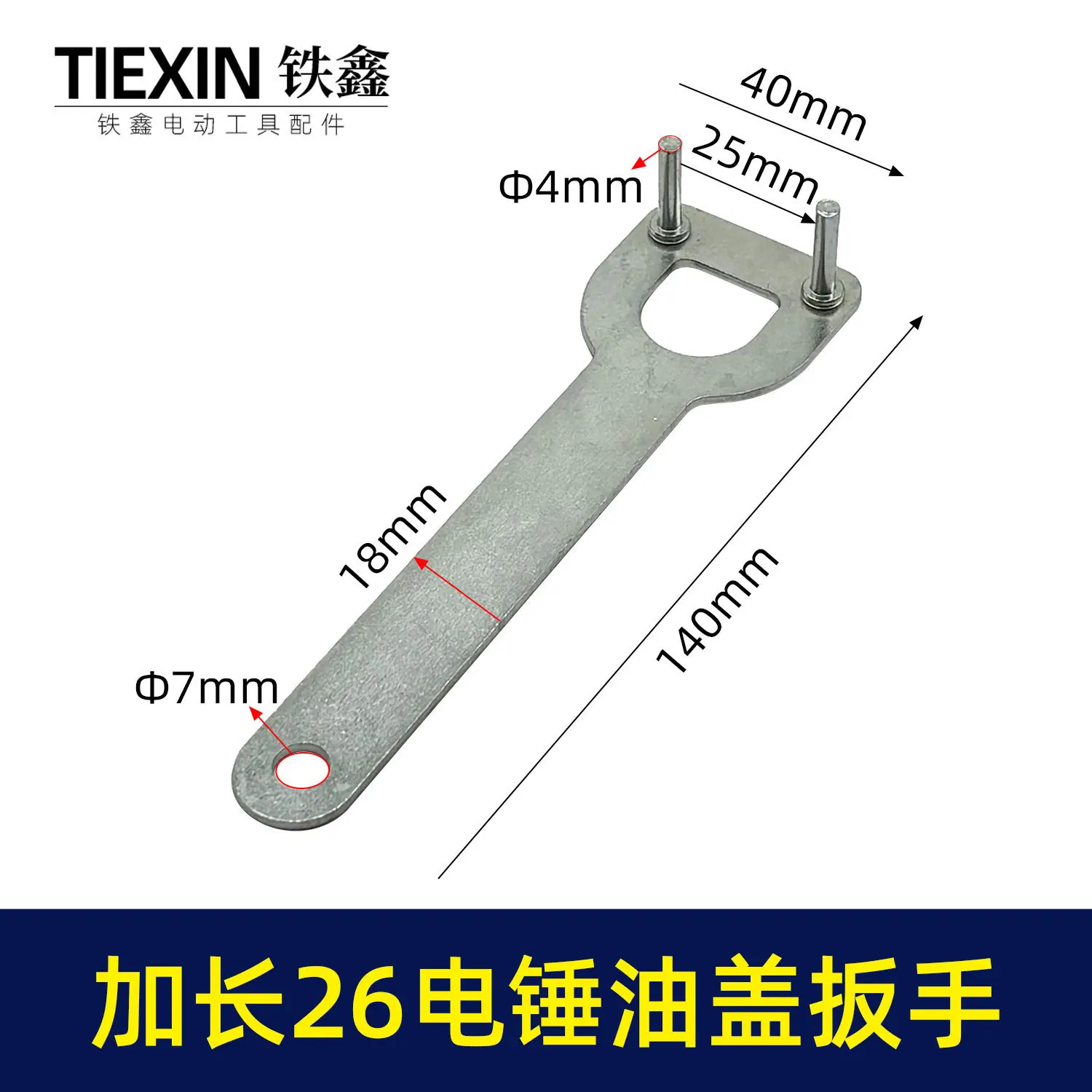 加长26电锤油盖扳手-07566-1