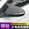 Adecuado para el moderno líder Elantra aceptación verna bocina cubierta de espejo retrovisor cubierta protectora de espejo de reversa modificación