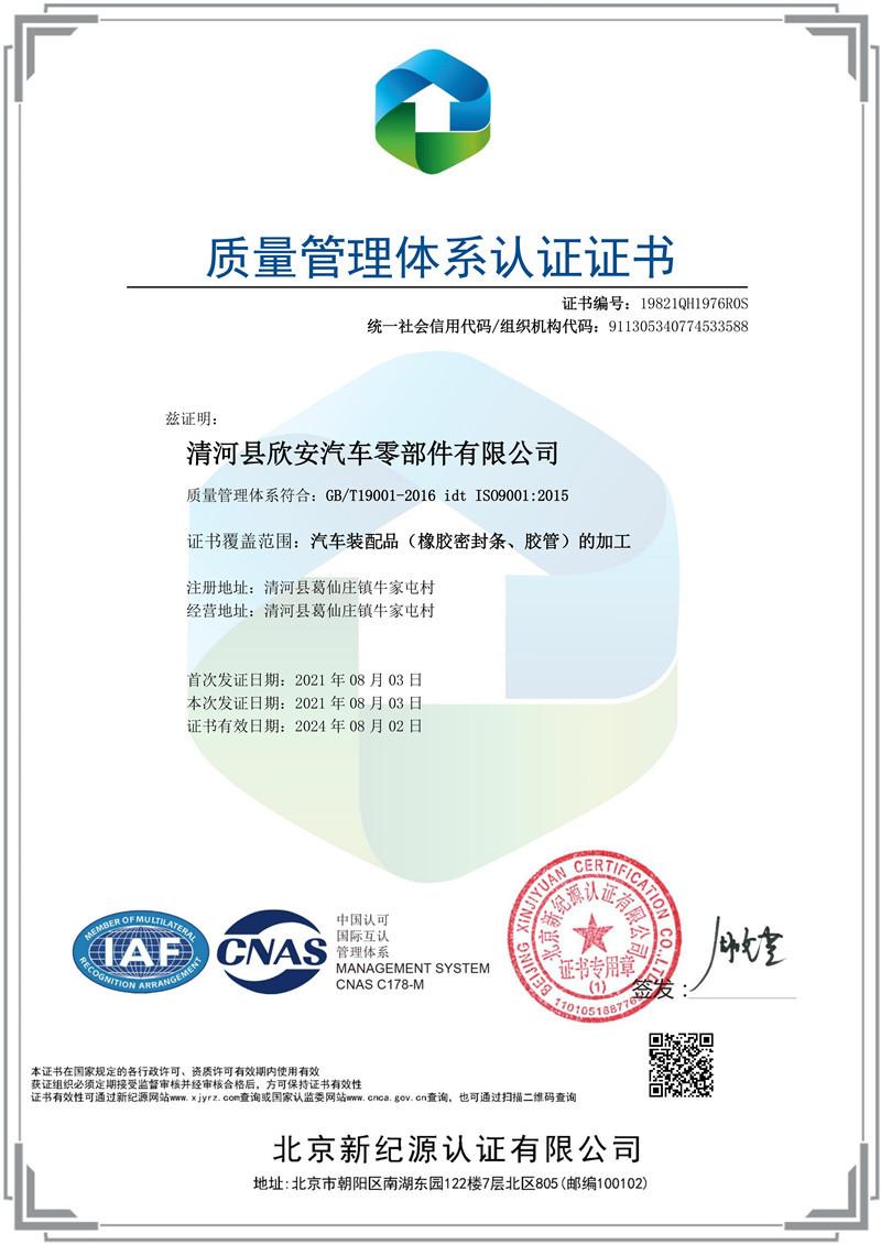 欣安公司ISO证书 (1)_副本1.jpg