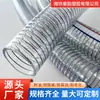 Manguera de PVC transparente reforzada con alambre de acero resistente a bajas temperaturas anticongelante antienvejecimiento para bombear aceite vacío manguera de plástico fabricante