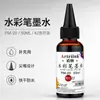 Tinta para caneta de aquarela Shield PM-20 50ml, várias cores disponíveis, frasco com ponta fina, secagem rápida, à prova d'água, líquido de recarga para arte atacado