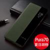 Huawei Pura70 Mobile Phone Case 70pro Capa protetora adequada para 70Ultra Flip-free Answer Smart Leather Case Pro