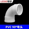 Juego Completo de Accesorios para Tubería de Drenaje de PVC Liansu: Conectores Rectos, Conectores de Codo, Conectores en T, Conectores de Trampa 50 75 110, Conectores de Desagüe