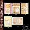 Papel de caligrafia A4 para caneta dura para poemas longos, poemas famosos e versos, motivos de montanhas e rios pintados com tinta, papel criativo de estilo chinês tradicional para caneta dura