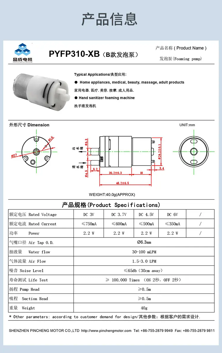 310B泡沫泵河源品成详情页_02.jpg