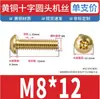 Tornillos de Latón H62 de Cabeza Phillips para Máquina Tornillos para Máquina Ranura en Cruz Tornillos Pequeños