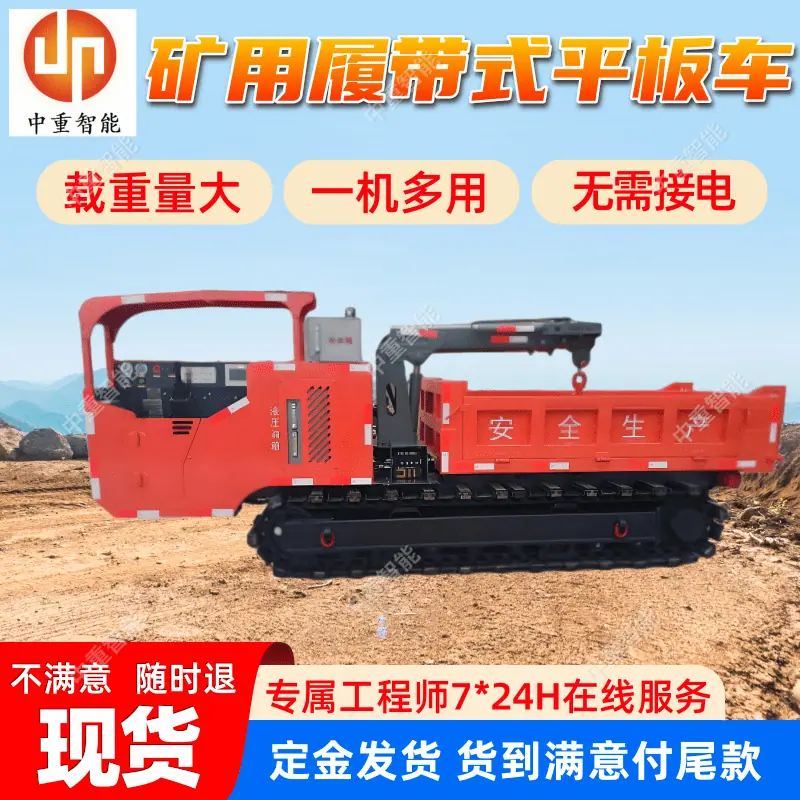 矿用履带式平板车(1).png