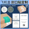 Pegatinas Selladoras para Cajas de Avión Impresas Personalizadas con Logotipo de Marca Registrada y Código QR, Pegatinas Adhesivas del Fabricante, Personalización en Lotes Pequeños