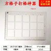 Regla de cuadrícula para caligrafía herramienta de auto-práctica cuadrado de dibujo para examen cuadrículas cuadrícula de dibujo artefacto para copiar y practicar escritura bolígrafo de punta dura escritura líneas de cuadrícula de palacio