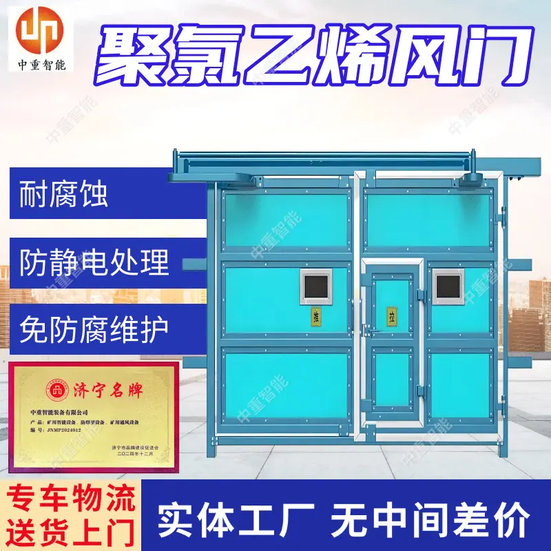 聚氯乙烯风门(11).png