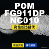 Grânulos de plástico POM FG911DPNC010, POM de produção nacional como substituto para matérias-primas importadas, Moubang