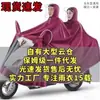 Capa de Chuva para Veículo Elétrico para Adultos, Impermeável, Corpo Inteiro, Longa, com Aba Dupla, Capa de Chuva Espessada, Poncho para Ciclismo, Tecido à Prova de Frio