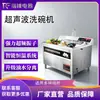 Lavavajillas ultrasónico comercial totalmente automático para restaurantes, hoteles, comedores y salones de banquetes, máquina lavavajillas de acero inoxidable y lavador de verduras