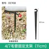 Estaca de solo para irrigação por gotejamento Suporte de tubo de cabelo Suporte de cabeça de gotejamento para jardim Tubo de bico pulverizador Haste de fixação diâmetro externo do tubo de 7mm Vaso de flores