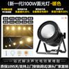 Jiechuang Professional 200W Stage cob Surface Light White Light Warm Color Two-color Wedding Film and Television Dance Studio levou a luz