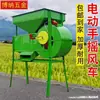 Máquina Pequeña Clasificadora de Granos para Uso Agrícola, Molino de Viento Eléctrico para Clasificar Arroz, Colza y Grano