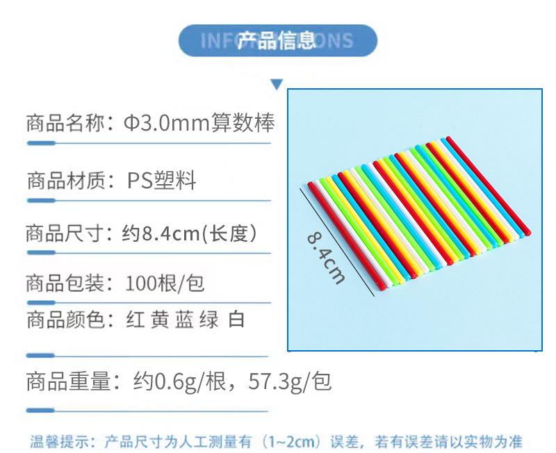 计数棒_03.jpg