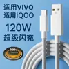 Cabo de dados tipo C de carregamento rápido de 120W é adequado para cabo de carregamento VIVO celular carregamento rápido 44W/66W/80W carregamento rápido X90