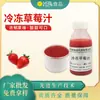 Jugo Congelado de Fresa Xingzhu, Jugo Congelado de Frutas y Verduras, Bebida, Té, Ingredientes Congelados para Alimentos Comerciales, Venta al por Mayor por Fabricante