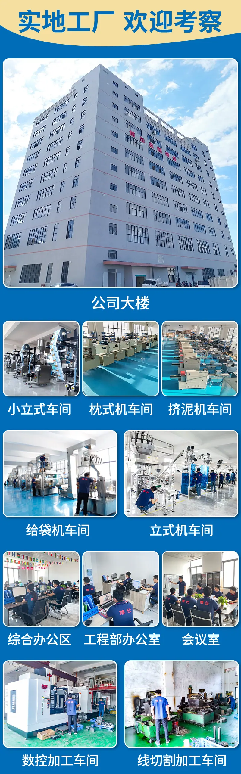 博仕工厂展示1