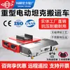 Vehículo de Transporte de Tanques Eléctrico Máquina Universal de Torneado de Servicio Pesado Equipo Transportador de Tanques Remolque Controlado Remotamente Vehículo de Transporte de Tanques de Servicio Pesado