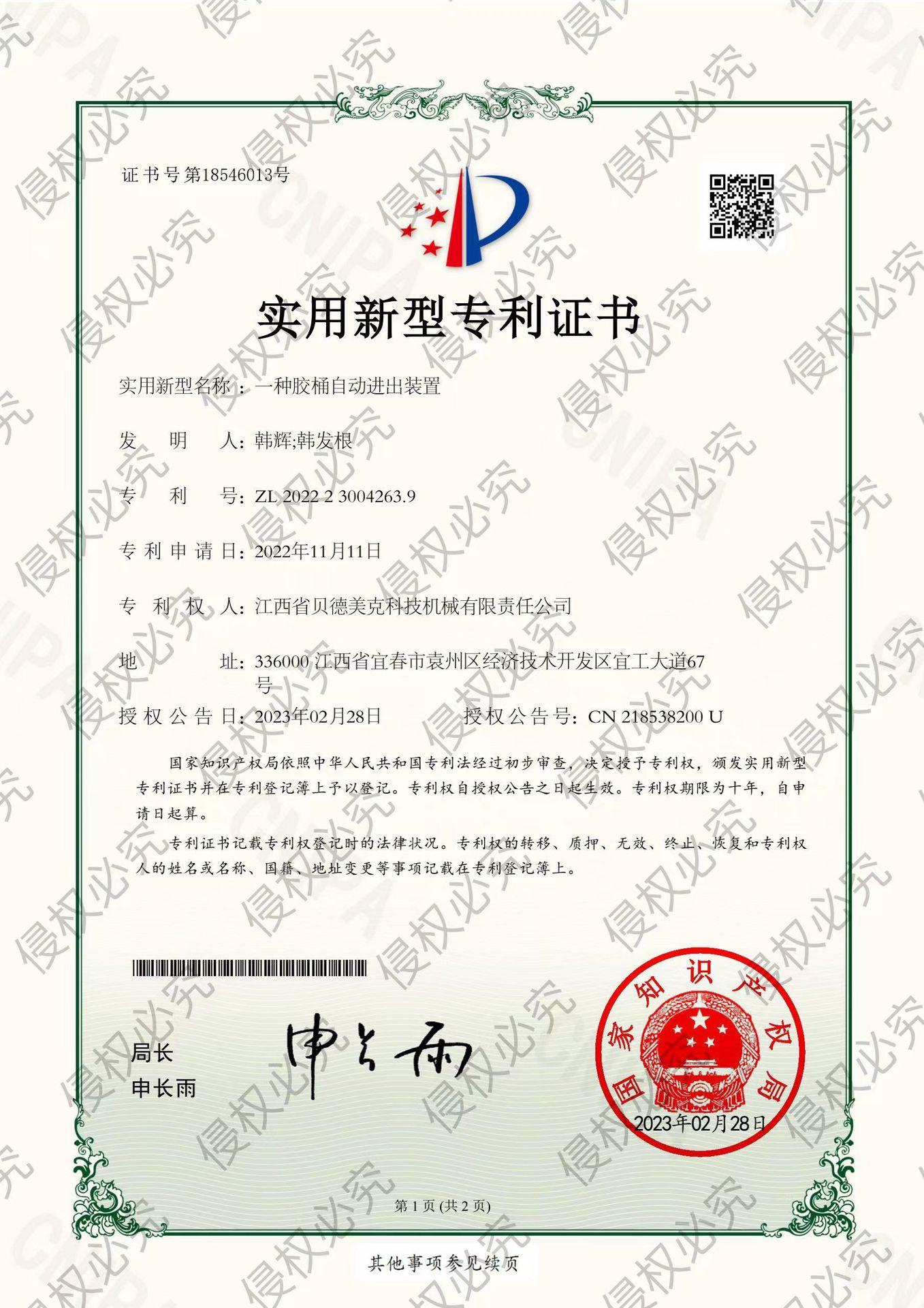 专利证书2