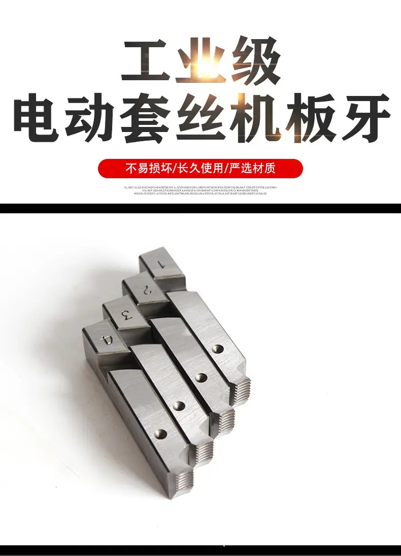 套丝机板牙_01.jpg