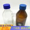 Frasco reactivo tapa azul transparente Frasco reactivo marrón 100ml 250ml 500ml 1000ml