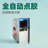 Máquina dispensadora de alta velocidad con visión panorámica, equipo dispensador de pegamento AB totalmente automático de doble estación, Electrónica de alta precisión