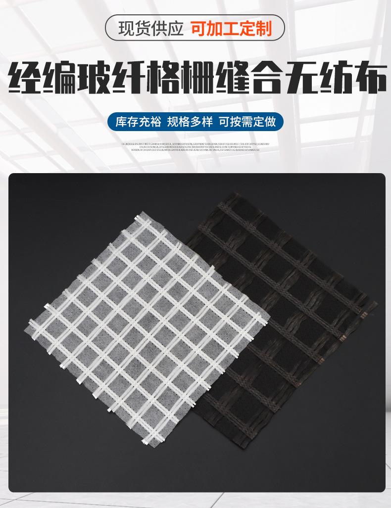 经编玻纤格栅缝合无纺布_02.jpg