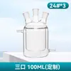 Reator Encamisado de Vidro de Camada Dupla com Uma, Três ou Quatro Portas, Frasco de Reação Espessado 50/100/250ml