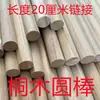 Longitud 20 cm Madera de Paulownia Varilla Redonda Palo de Madera Palo de Madera Maciza Tira de Madera Redonda Materiales para Modelos de Construcción Hechos a Mano DIY