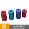 Acoplamiento de aleación de aluminio de color, piezas para maquetas de coches y barcos, accesorios para impresoras, reductor de motor, conector metálico reductor de peso