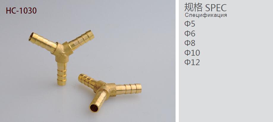 压铸人字三通HC-1030