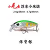 Caterpillar 2.6g 4.7g Señuelo Minnow Flotante para Lubina, Ojo Rojo Raya Blanca Señuelo Duro Minnow Artificial