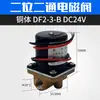 Válvula Solenoide Yongguang Style de Duas Posições e Duas Vias DF2-3-B-C Alimentador de Arame Soldador com Proteção de Gás CC 24V 36V