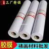 Película Adhesiva Engrosada de Montaje de 133.2 cm, Materiales de Montaje, Película Adhesiva para Montaje de Máquinas, Papel Adhesivo, Cubierta Termoadhesiva, Película Adhesiva para Empalme de Imágenes