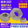 Tuercas hexagonales de titanio puro Ta2 para dispositivos médicos M2-M24, resistentes a ácidos y álcalis, no magnéticas, especificaciones completas, venta al por mayor de fábrica en stock