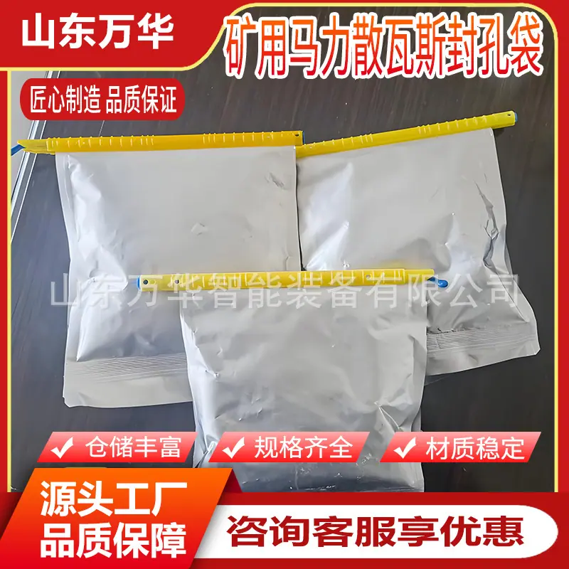 马力散瓦斯封孔袋3.jpg